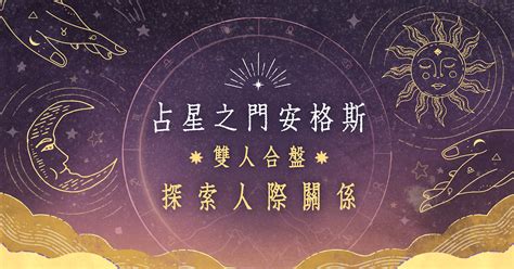 免費出生年月日配對|雙人合盤：我跟他適合嗎？